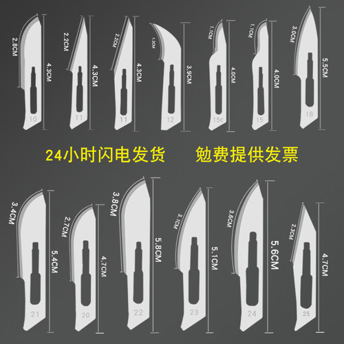 11号23号手术手片修脚刀片