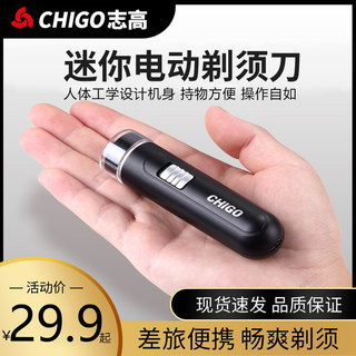 Chigo/志高剃须刀男士电动刮胡刀智能迷你便携干湿两用充电式水洗