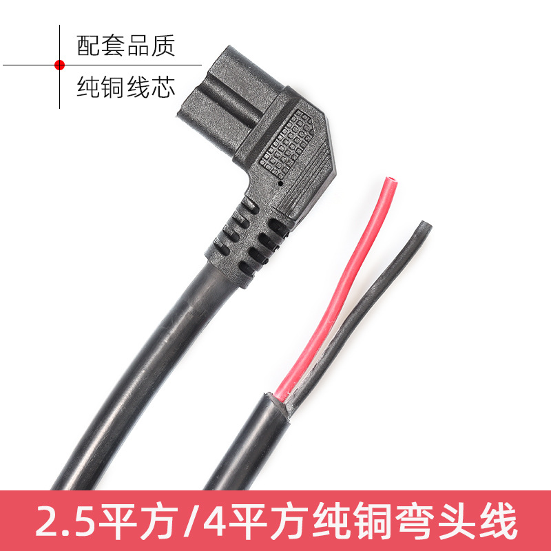 电动车4平方弯头品字电源线