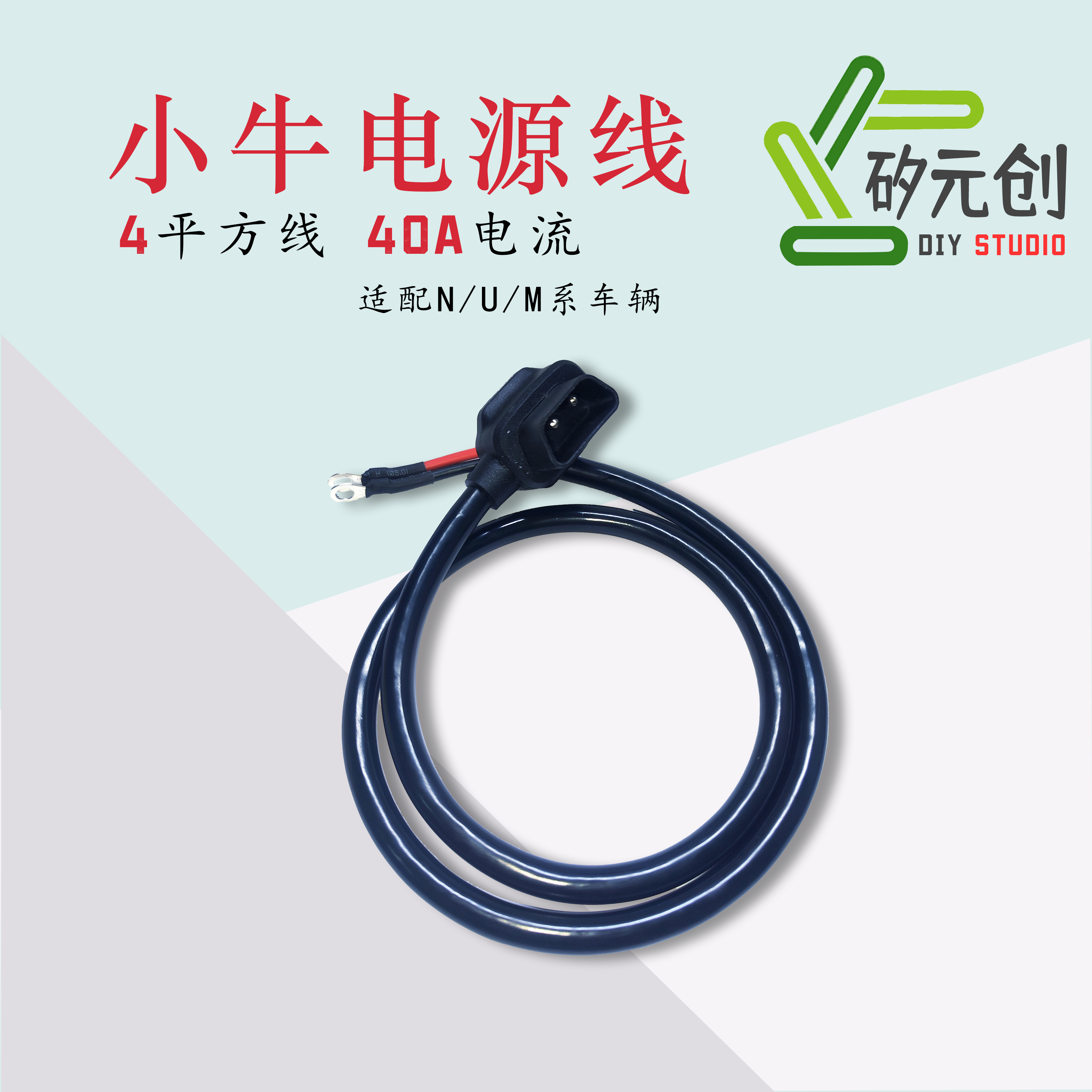 小牛电动4平方电池插头线