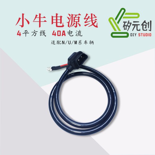小牛电动4平方电池插头线