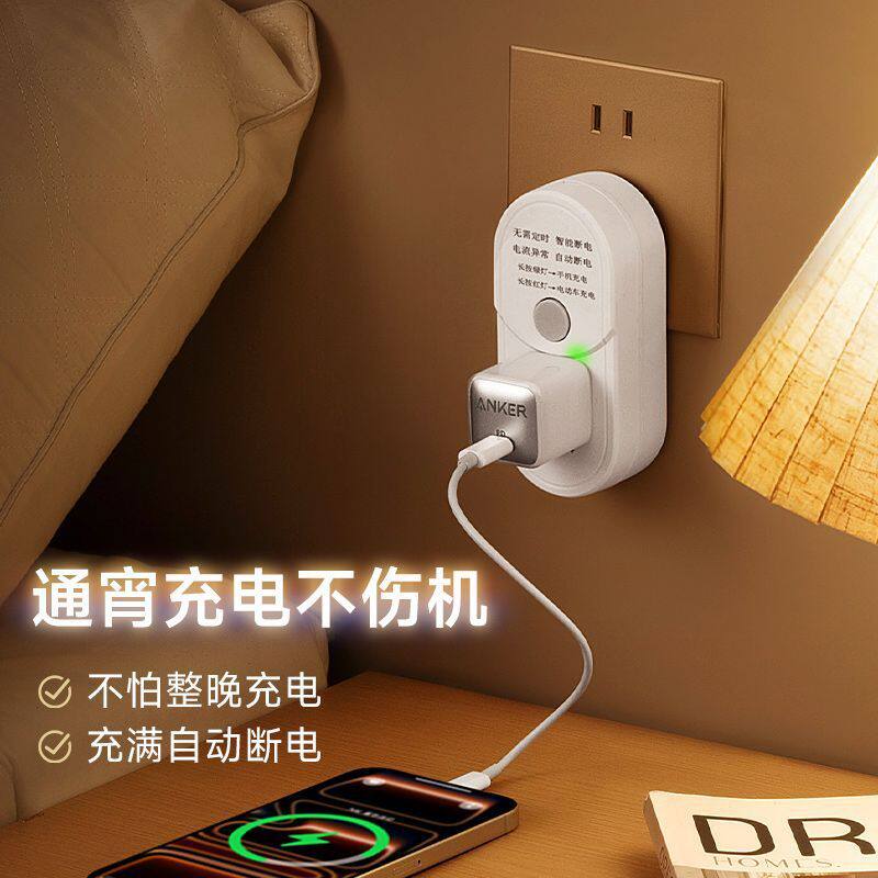 电动车手机充电专用纯铜插座智能排插充满电自动断电防过载保护器