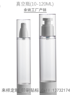 AS塑料透明真空分装瓶按压式喷雾乳液小样20ML大容量旅行白色定制