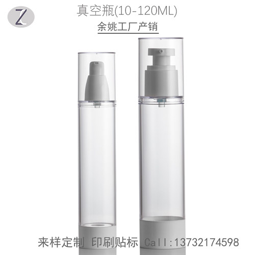 AS塑料透明真空分装瓶按压式喷雾乳液小样20ML大容量旅行白色定制 - 封面