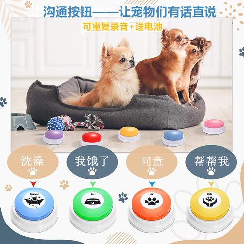 狗狗猫咪说话交流按钮录音神器