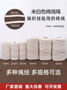 白色棉捆绑绳绳棉米粽子绳绳挂毯编织线装饰线绳粗细材料五金工具