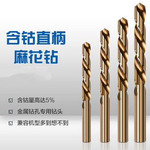 麻花钻头不锈钢专用含钴手电钻打孔钢铁高硬度304直柄转头大全