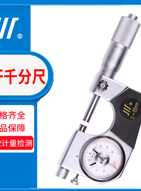 成量高精度杠杆千分尺0-25-50mm带表盘外径螺旋测微器0.001测厚仪