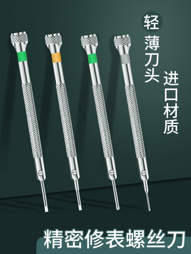 修表工具电脑眼镜维修