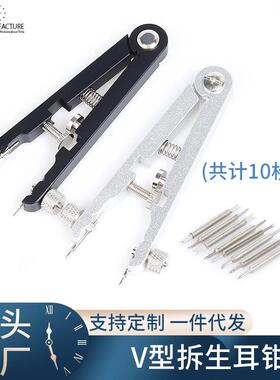 外贸修表工具 生耳钳 6825生耳拆装钳 生耳批 V型拆生耳钳 拆带器