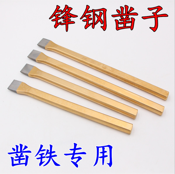 高品质锋钢凿子 凿铁金属凿 扁头凿子 石工凿合金钢錾子 机修工具