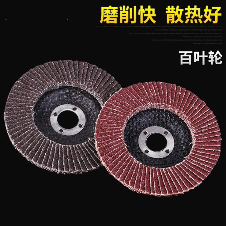 加厚百叶片砂纸抛光片木工塑料金属不锈钢千叶打磨片百叶轮包邮