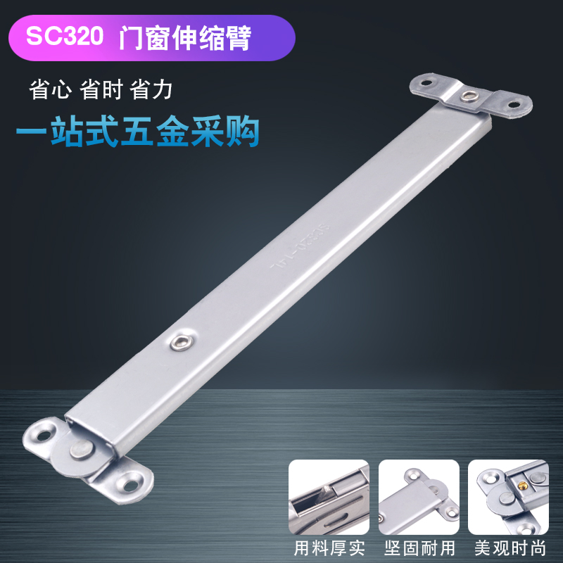 kINLONG坚朗SC320上悬窗撑杆