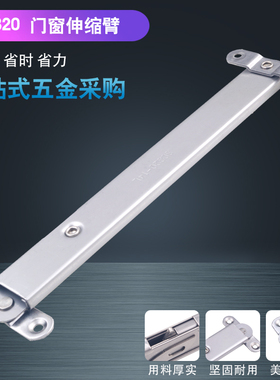 kIN LONG坚朗门窗五金断桥铝合金上悬窗撑杆伸缩臂SC310撑杆SC320