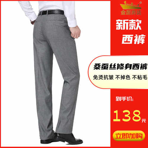 金盾夏季桑蚕丝商务长裤修身西裤