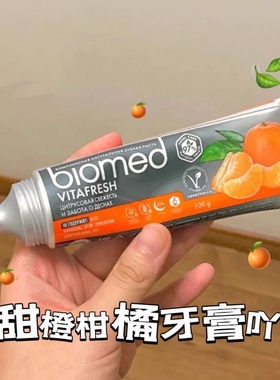 巨好闻的橘子味～俄罗斯biomed葡萄护敏无氟牙膏低泡沫靓白去口气