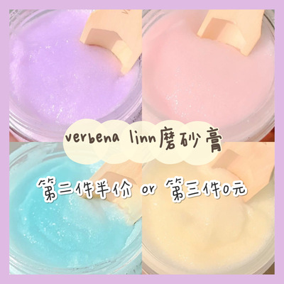 VERBENALINN海盐磨砂去鸡皮角质