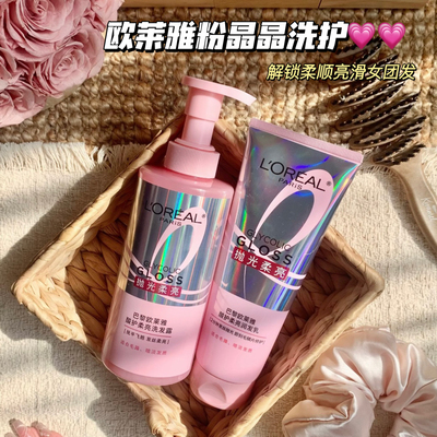 欧莱雅粉晶晶洗发水抛光柔亮