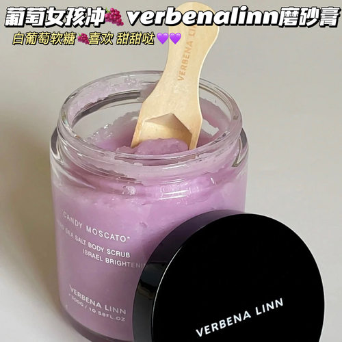 葡萄女孩冲呀！VERBENA LINN绵绵冰香氛海盐磨砂膏去角质光滑嫩肤