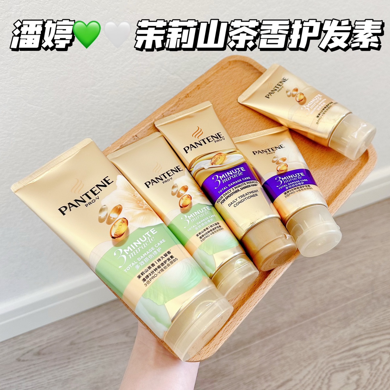 温柔清新~潘婷三分钟茉莉山茶花护发素持久留香改善毛躁顺滑柔顺