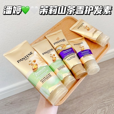 温柔清新~潘婷三分钟茉莉山茶花护发素持久留香改善毛躁顺滑柔顺