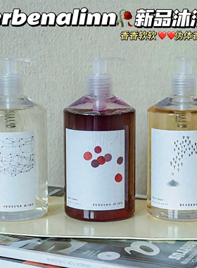 香香软软！Verbena linn沐浴露氨基酸香氛贪婪沐浴露温和清洁保湿
