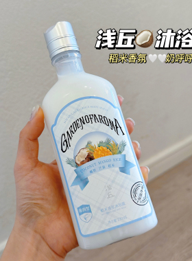 浅丘稻米香氛沐浴露椰奶留香