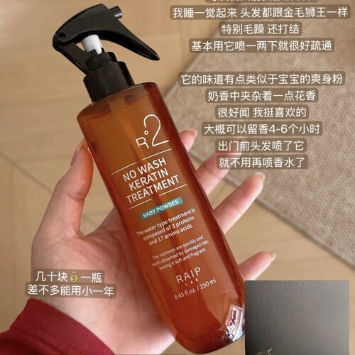 满满宝宝香！韩国RAIP露博森角蛋白精华免洗护发喷雾护发素防毛躁