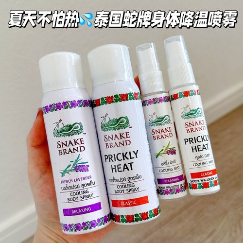 夏天不怕热～泰国蛇牌喷雾SNAKE BRAND痱子水清凉身体降温玫瑰味