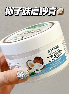 好用到爆～俄罗斯Floresan椰子磨砂膏身体去角质鸡皮光滑嫩肤清洁