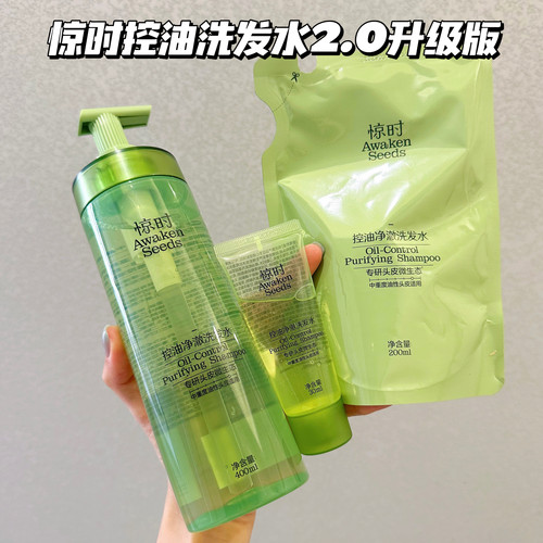 惊时控油洗发水2.0升级油扁塌
