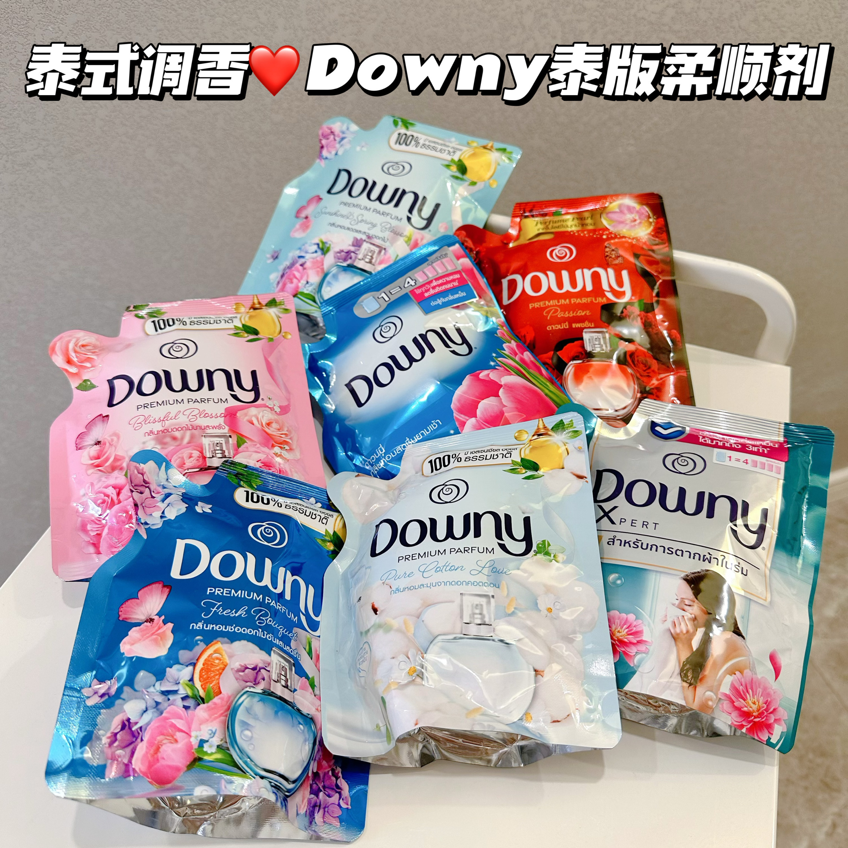 泰式调香～泰国Downy当妮木棉花柔顺剂浓缩防静电清香留香护理液