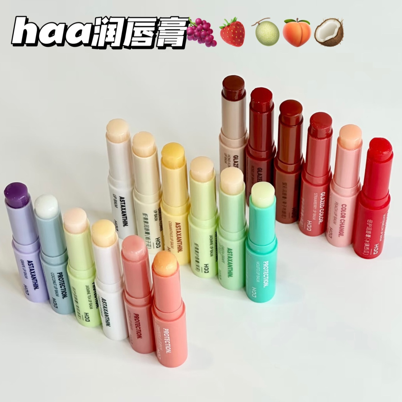 Haa葡萄润唇膏苹果话梅玫瑰桂花味保湿滋润补水淡化唇纹唇部护理