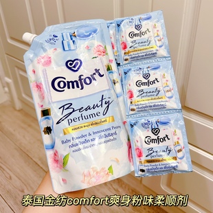 限定~泰国comfort金纺衣物柔顺剂婴儿爽身粉奶香味持久留香护理液