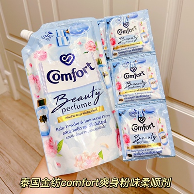 泰国金纺衣物柔顺剂爽身粉奶香味
