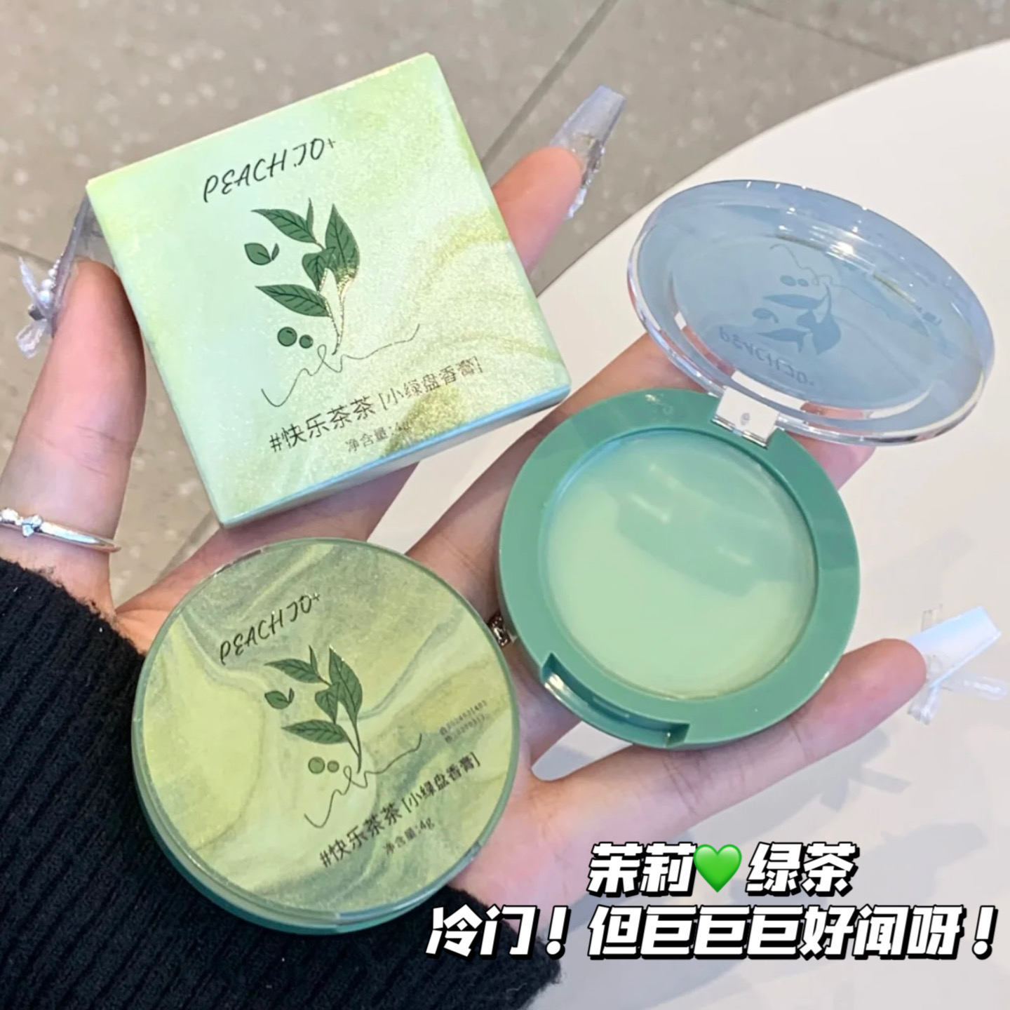 茉莉+绿茶 冷门但巨巨巨好闻！清冷风香水固体香膏便携香体膏持久