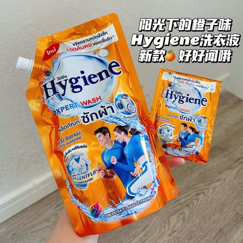阳光里的橙子味～Hygiene洗衣液浓缩深层清洁去污渍持久留香家用
