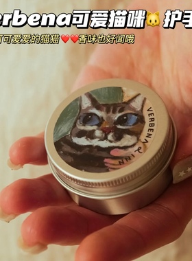 可爱的猫猫～VERBENA LINN闻梨香氛护手霜滋润不油腻修护补水保湿