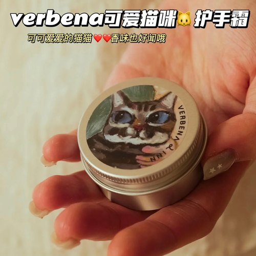 可爱的猫猫～VERBENA LINN闻梨香氛护手霜滋润不油腻修护补水保湿