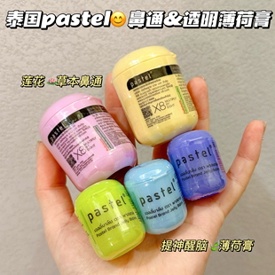 好用哒～泰国pastel笑脸鼻通莲花草本鼻通鼻吸透明薄荷膏提神醒脑