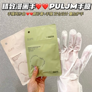 清洁保湿 精致漫画手 PULJIM²宝玑米果酸高光酵醒嫩肤两部曲手膜