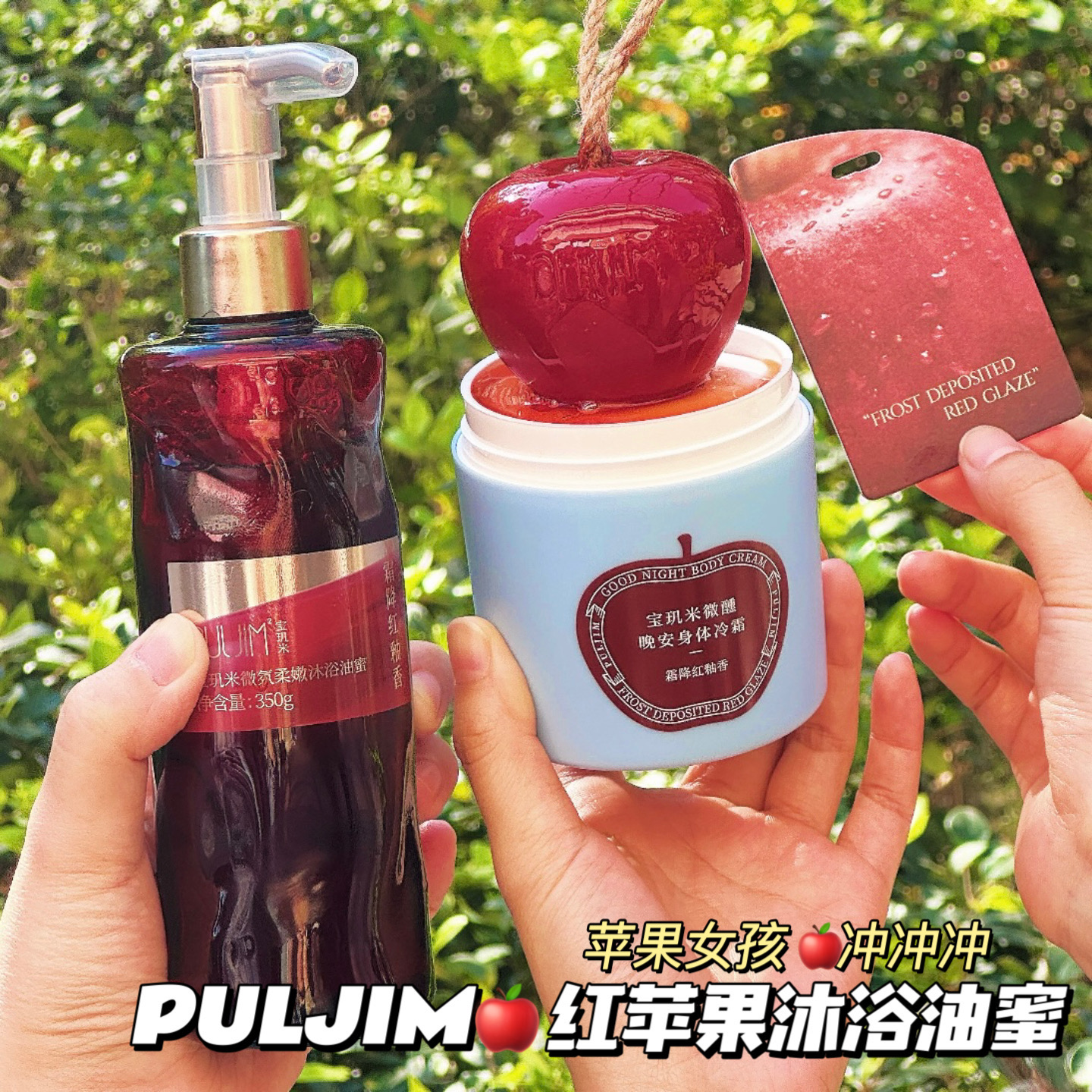 苹果糖～PULJIM²宝玑米苹果香氛沐浴油蜜果酸沐浴露保湿补水滋润