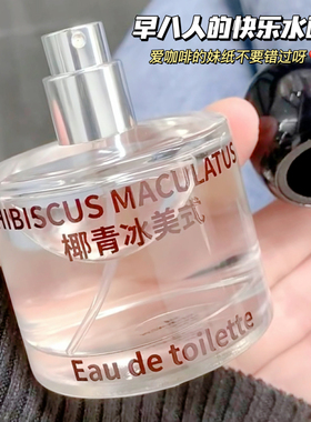早八人的快乐水！小众椰青冰美式香水西瓜味自然清新淡香持久留香