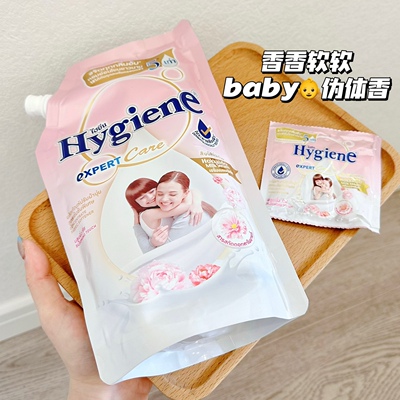 香香软软baby伪体香～泰国Hygiene洋甘菊奶香衣物柔顺剂持久留香