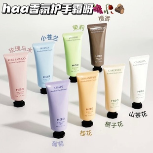 好用哒~Haa香氛护手霜滋润唇膏补水保湿不油腻葡萄桂花茉莉栀子花