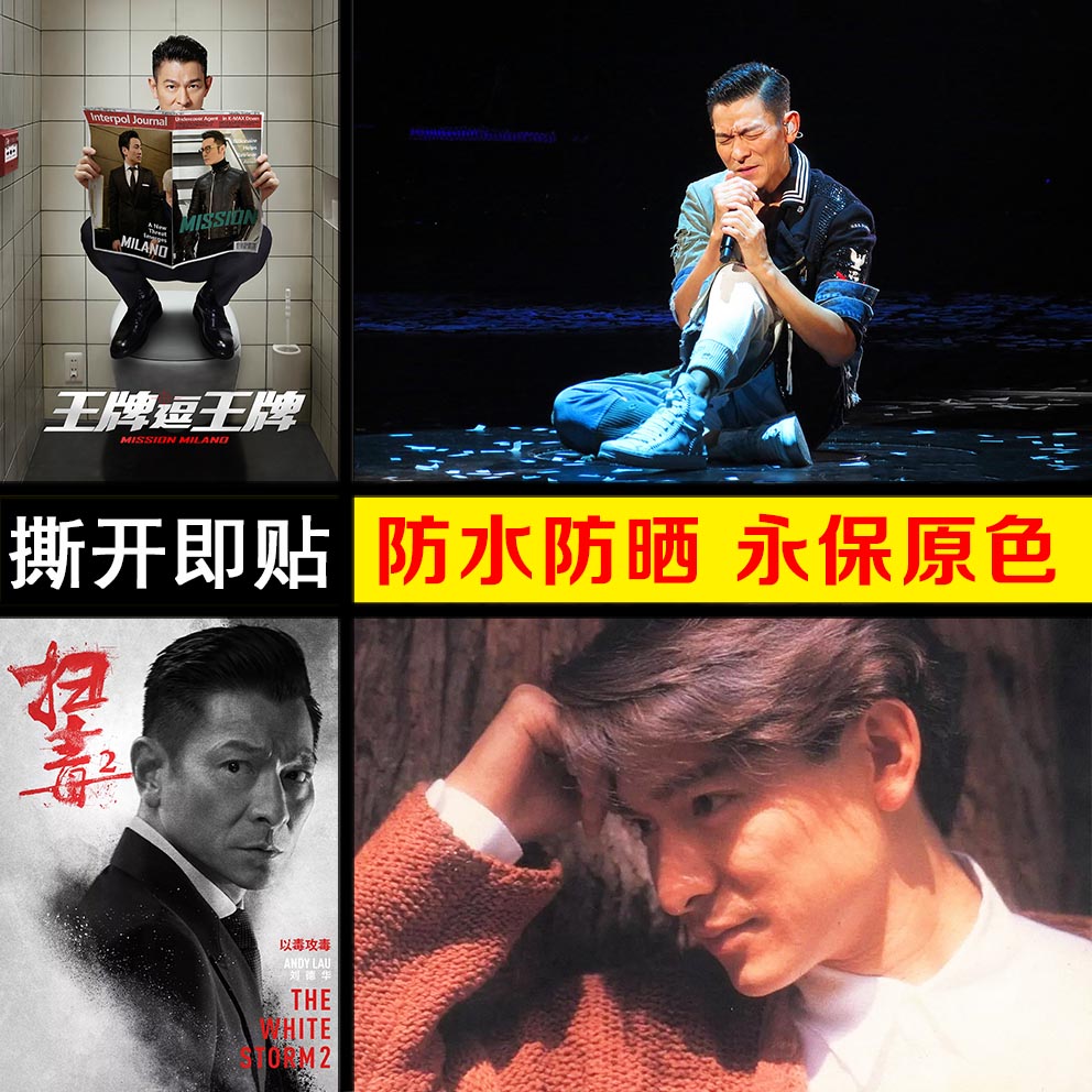 刘德华海报写真周边港台复古四大天王壁纸墙贴华仔剧照装饰画定制