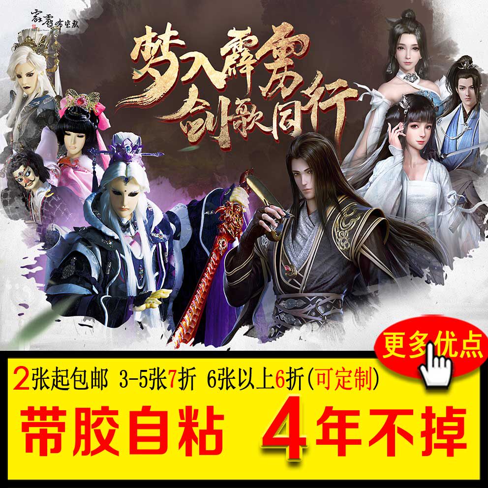 林先生布袋戏海报霹雳金光木偶贴纸道友装饰墙壁纸自粘墙贴定制大