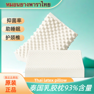 泰国乳胶枕头天然乳胶枕加厚加高不变形枕芯柔软护颈助睡眠