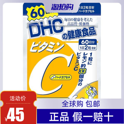 Dhc保健食品价格 Dhc保健食品图片 星期三