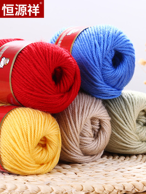官方正品店恒源祥毛线正品手工diy编织毛衣围巾围脖纯羊毛线中粗
